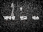 大学生交换情人做爱