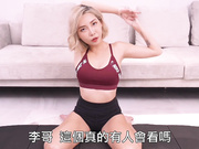 性愛健身訓練課程