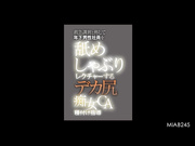 [MIAB-245] 黑丝大屁股的淫荡空姐为年轻男性员工进行舔吮讲座 橘メアリー【破解】 - 1of5