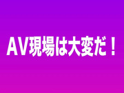 [VOBB-044] がんばれADっ！SPベスト！新人ADがよく見たらおっぱいデカくて顔面超美人なのに性格チョロそうなので撮影中にこっそりハメてみた＋α - 1of5