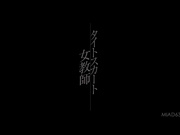 [破解]MIAD-632 緊身裙 女教師 椎名ゆな - 1of5