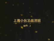 中国好男儿调教混血美女，技术一流鸡巴够大，美女受不了啊