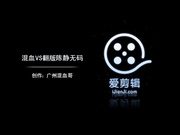 大战翻版陈静12分钟完整版真的很漂亮