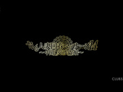 [CLUB-376] 人妻回春按摩14 中出交渉盗撮