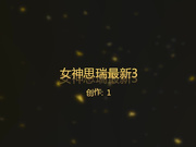 PANSI超高颜值模特女神思瑞死库粉色泳衣搭配开档肉丝高跟鞋绝配了 粉穴被男粉丝插入喊着老公我好爽