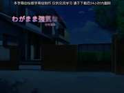 [桜都字幕组][720P][190531][PoRO]姫様LOVEライフ！ ツインテ生意気姫様·舞華～高貴にぐ