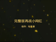 勇猛小鲜肉再战爆操极品童颜美乳小网红 窗前后入猛操干的小浪货浪叫呻吟不止 极品骚货一枚 无水印完整版